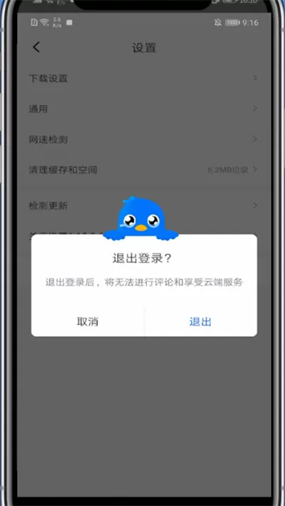 迅雷中退出登录的方法