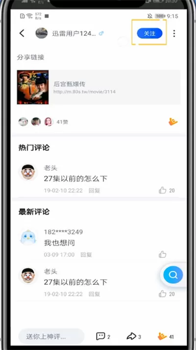 迅雷中关注用户的方法教程