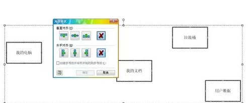 Visio 2003框图对齐及自动调整间距的具体方法