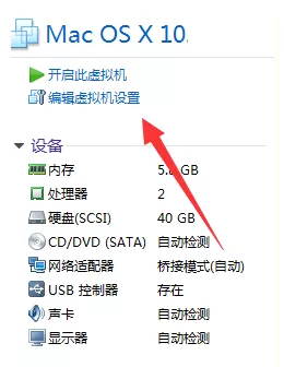 VMware建立ios虚拟机的详细操作步骤