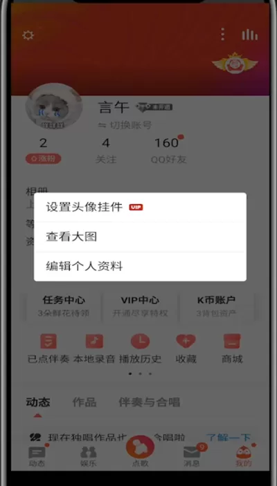 全民k歌中把照片添加到歌曲里的方法