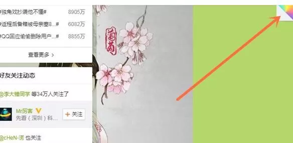 微博设置卡片背景教程方法