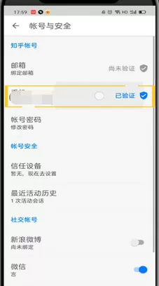 知乎解绑手机号的方法步骤