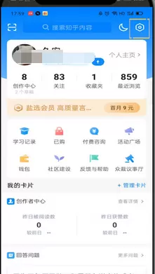 知乎解绑手机号的方法步骤