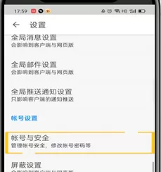 知乎解绑手机号的方法步骤