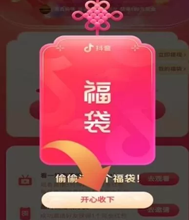抖音抢福袋的简单步骤