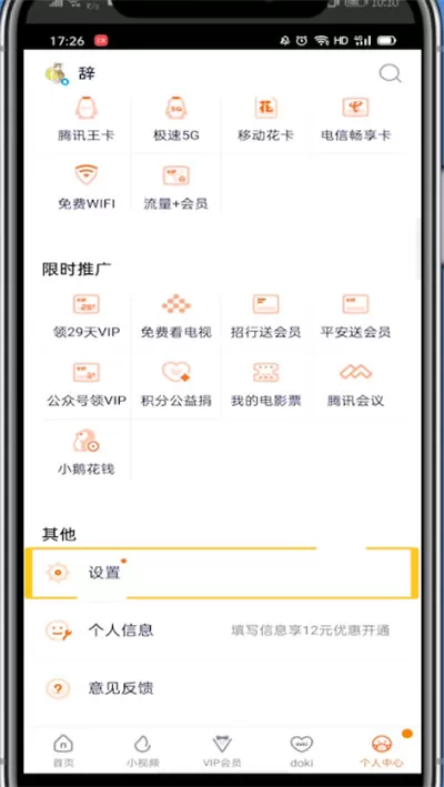 腾讯视频中登录别人的ⅴlP的方法教程