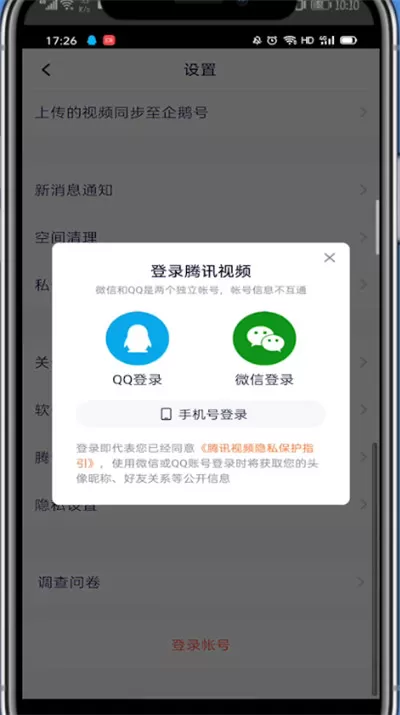 腾讯视频中登录别人的ⅴlP的方法教程