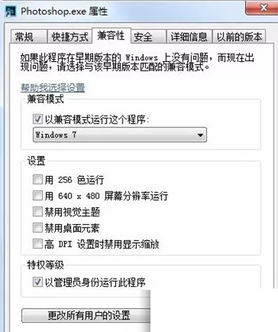 Adobe Photoshop停止工作的处理方法