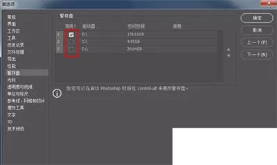Adobe Photoshop停止工作的处理方法
