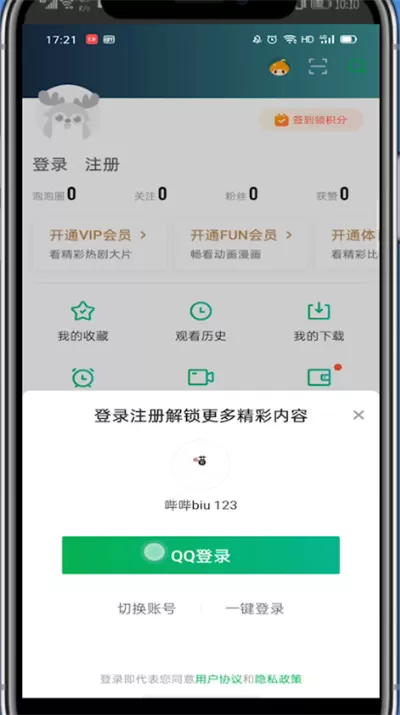 爱奇艺进行登录会员的方法步骤