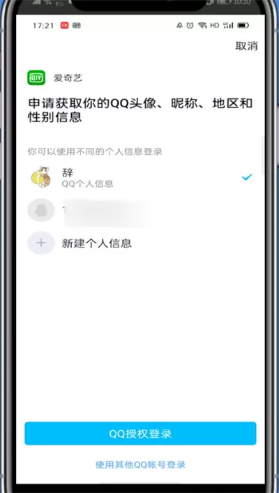 爱奇艺进行登录会员的方法步骤