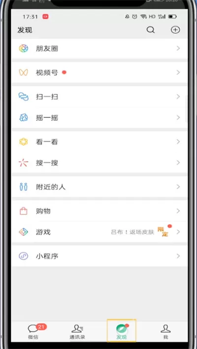 微信设置头像背景的方法教程
