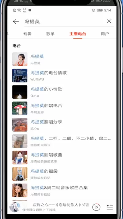 网易云搜电台的方法教程
