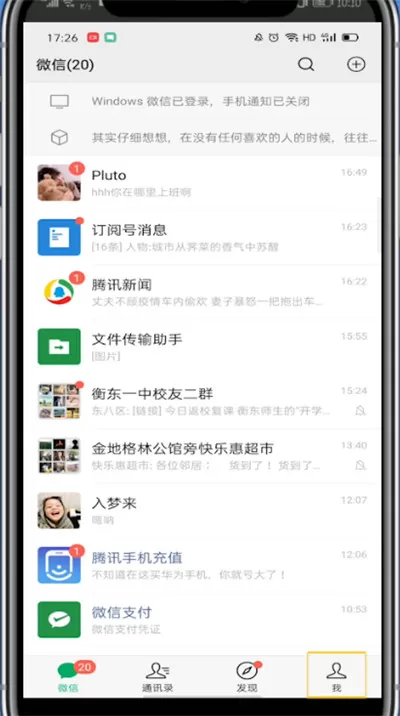 微信添加支付里面的腾讯服务的方法