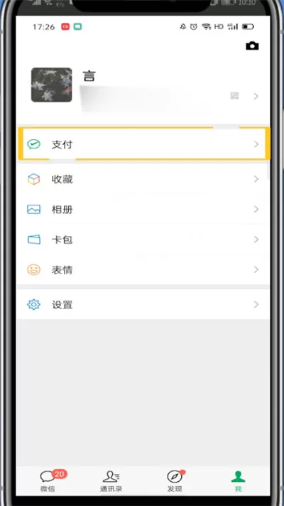 微信添加支付里面的腾讯服务的方法