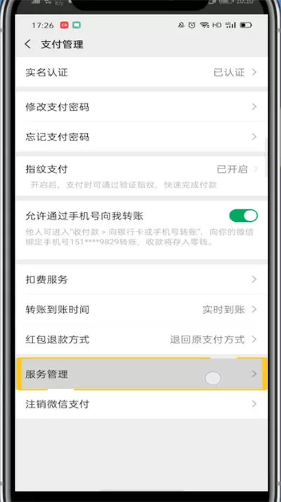 微信添加支付里面的腾讯服务的方法