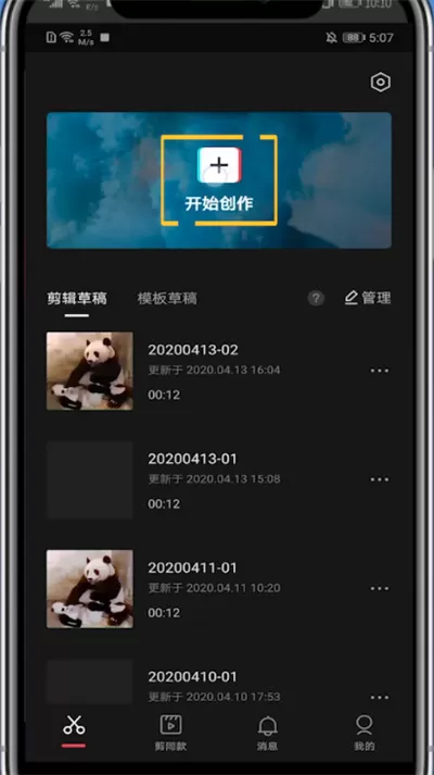 剪映中让字幕滚动的方法步骤