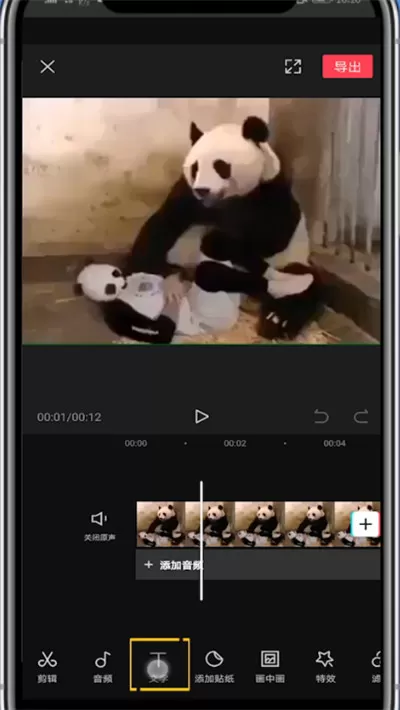 剪映中让字幕滚动的方法步骤