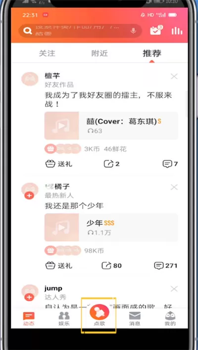 全民k歌里找一个人的方法步骤