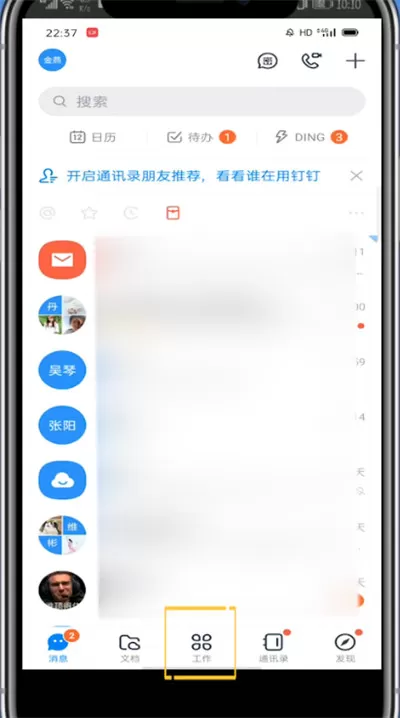 钉钉进行打卡的详细方法