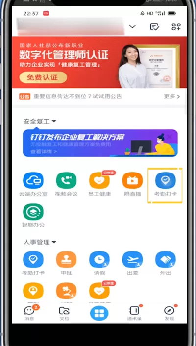 钉钉进行打卡的详细方法
