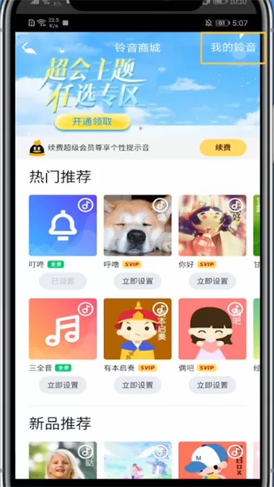 QQ删除分组铃声的方法步骤