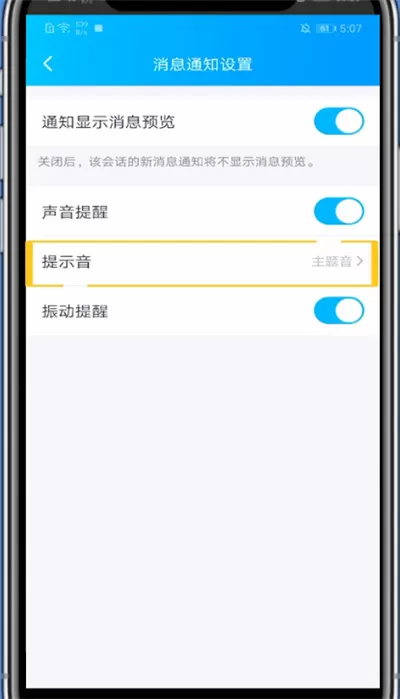 QQ删除分组铃声的方法步骤