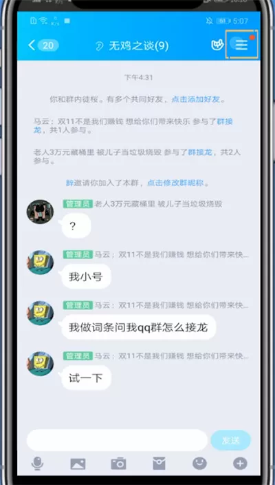 QQ删除分组铃声的方法步骤