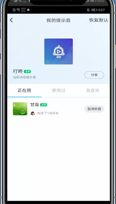 QQ删除分组铃声的方法步骤