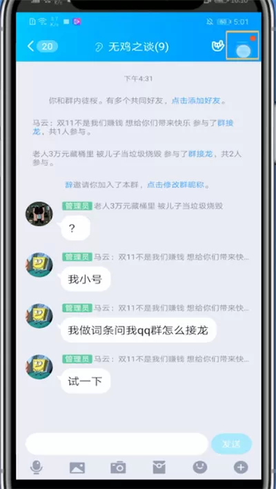 qq群开启打卡功能的方法教程