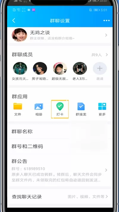 qq群开启打卡功能的方法教程