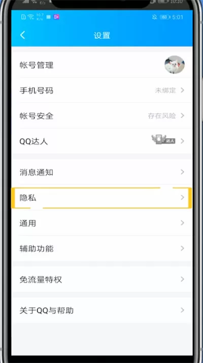 qq好友互动字母标识的简单步骤