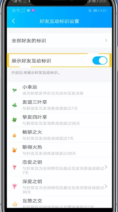qq好友互动字母标识的简单步骤