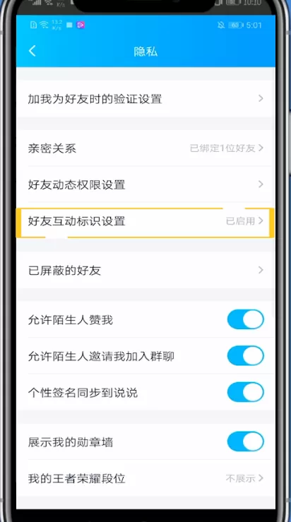 qq好友互动字母标识的简单步骤