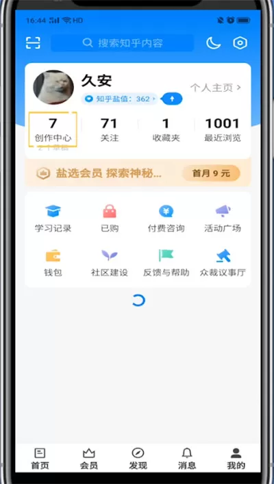 知乎上中删除自己的动态的方法步骤