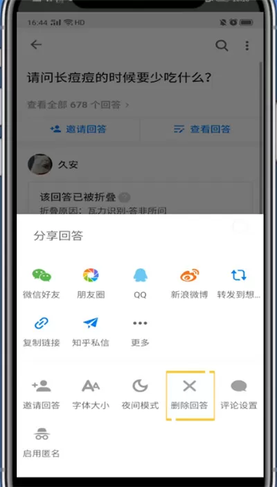 知乎上中删除自己的动态的方法步骤