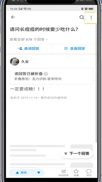 知乎上中删除自己的动态的方法步骤