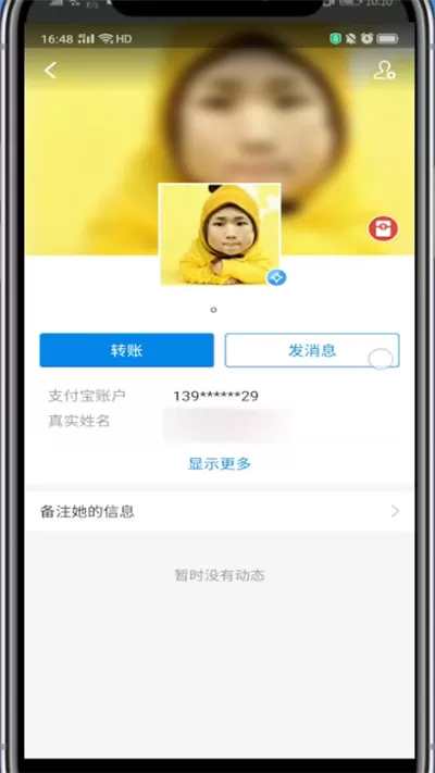 支付宝看对方有没有删除好友的方法教程