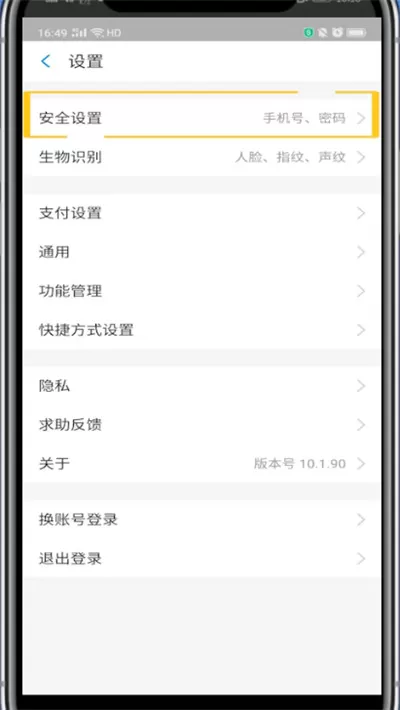 支付宝看对方有没有删除好友的方法教程