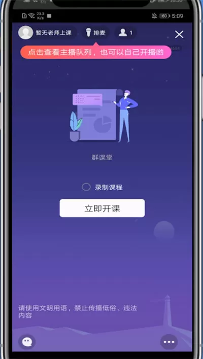 qq群中打开直播的方法教程