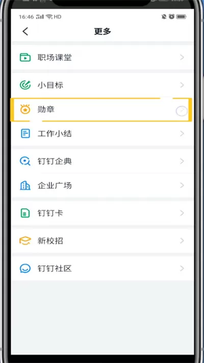 钉钉弄头像框的方法教程