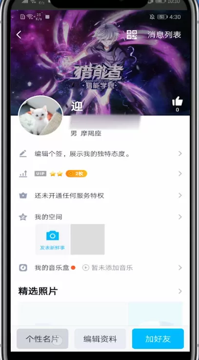 qq名片设置自己的照片的方法教程