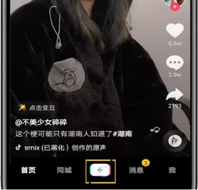 抖音中关掉美妆特效的方法步骤