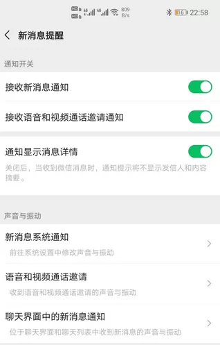 荣耀30pro微信声音提醒开启方法