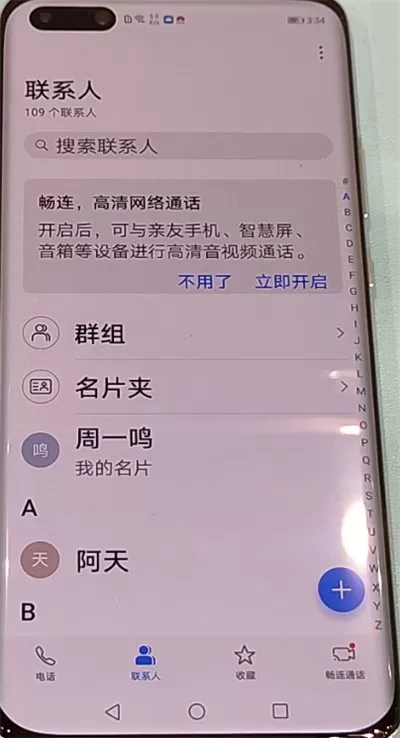 华为p40pro中解除黑名单的方法教程