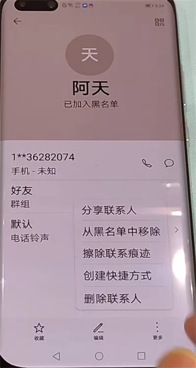 华为p40pro中解除黑名单的方法教程
