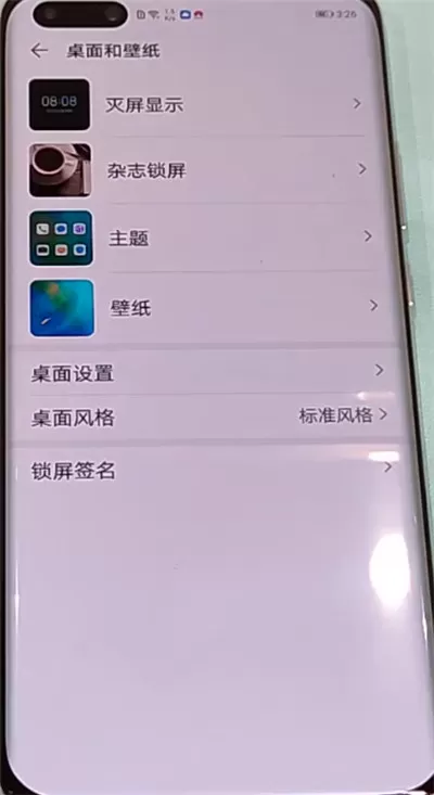 华为p40pro中更换锁屏壁纸的方法步骤