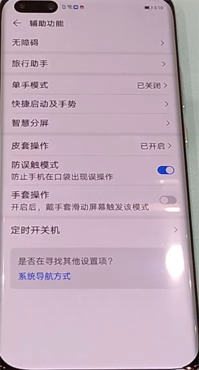 华为p40pro进行分屏的方法