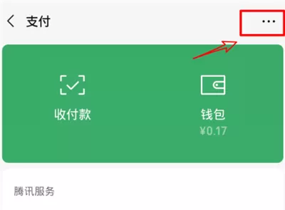 微信关闭游戏充值的简单方法